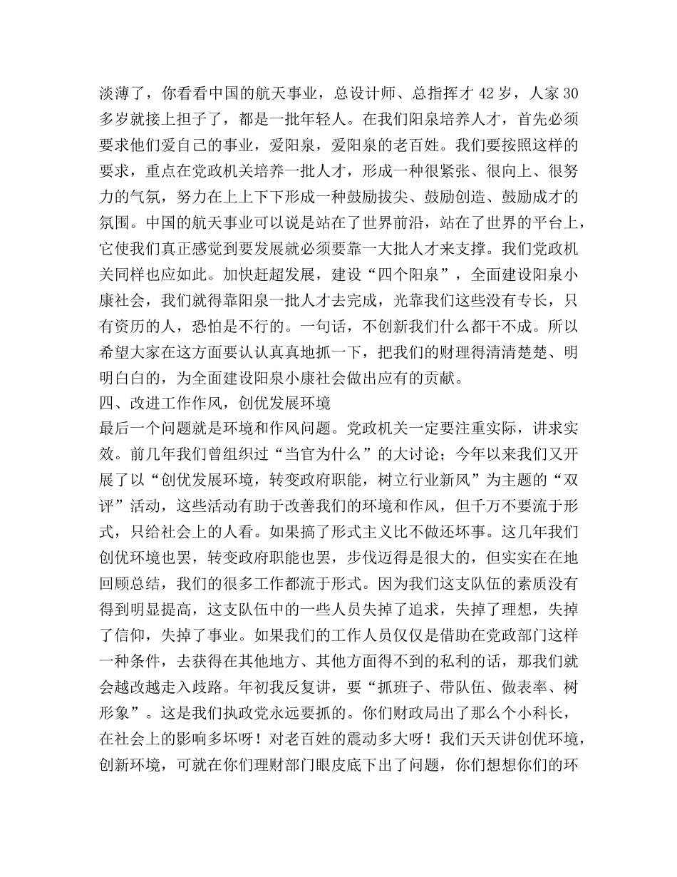 在市财税系统调研时的讲话2 _第3页