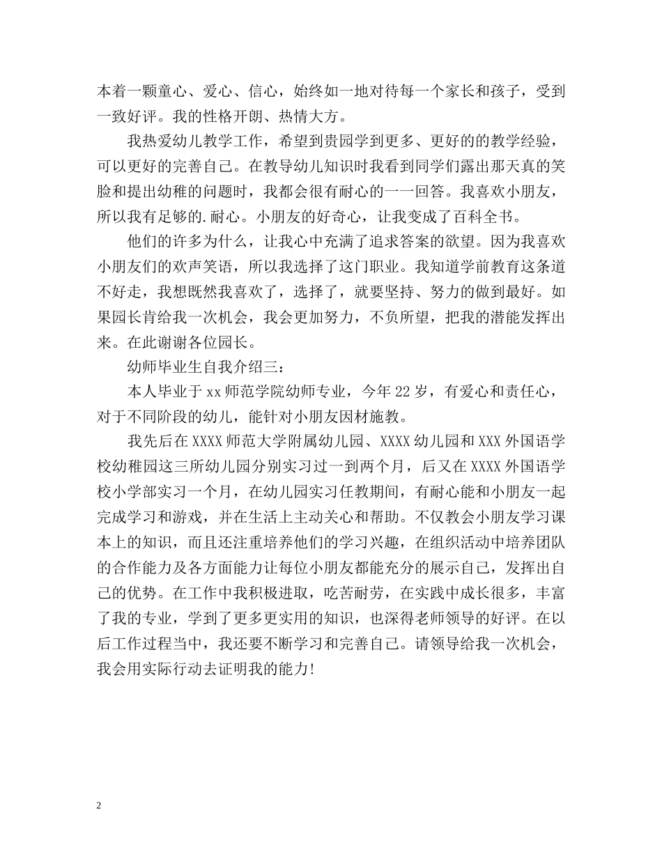 幼师毕业生自我介绍 _第2页