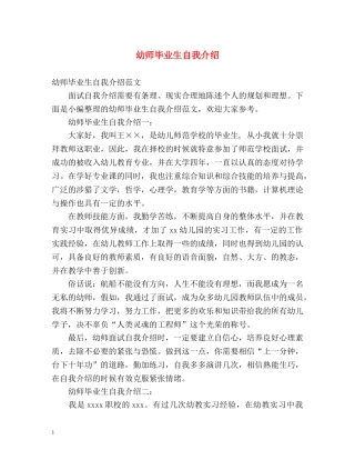 幼师毕业生自我介绍 