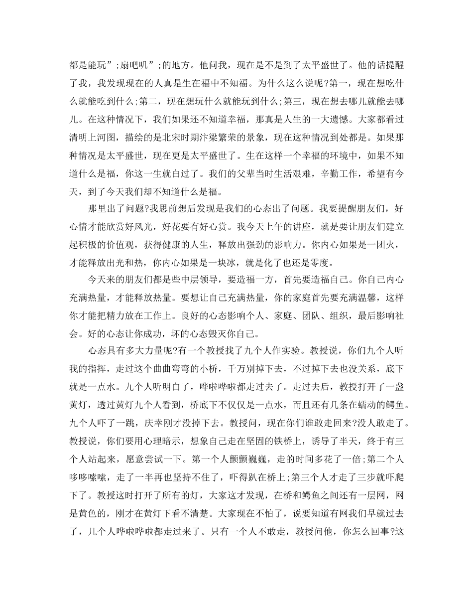 2024年关于心态的演讲稿 _第3页