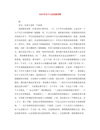 2024年关于心态的演讲稿 