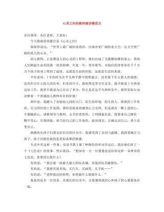 心灵之约的教师演讲稿范文 