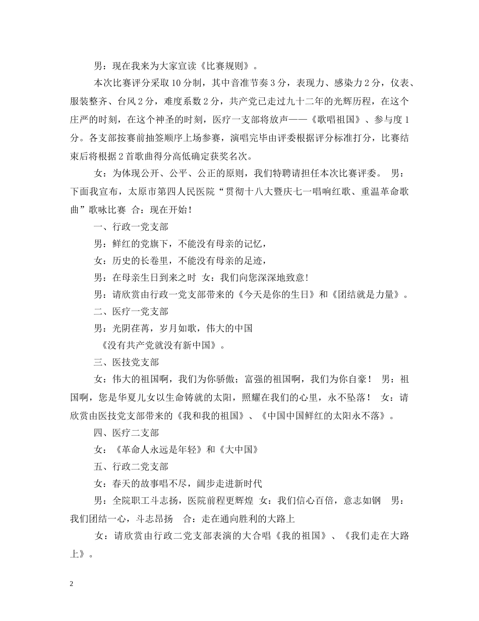 庆七一红歌赛主持词 _第2页