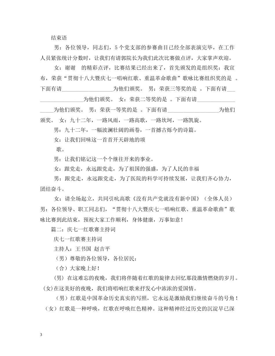 庆七一红歌赛主持词 _第3页