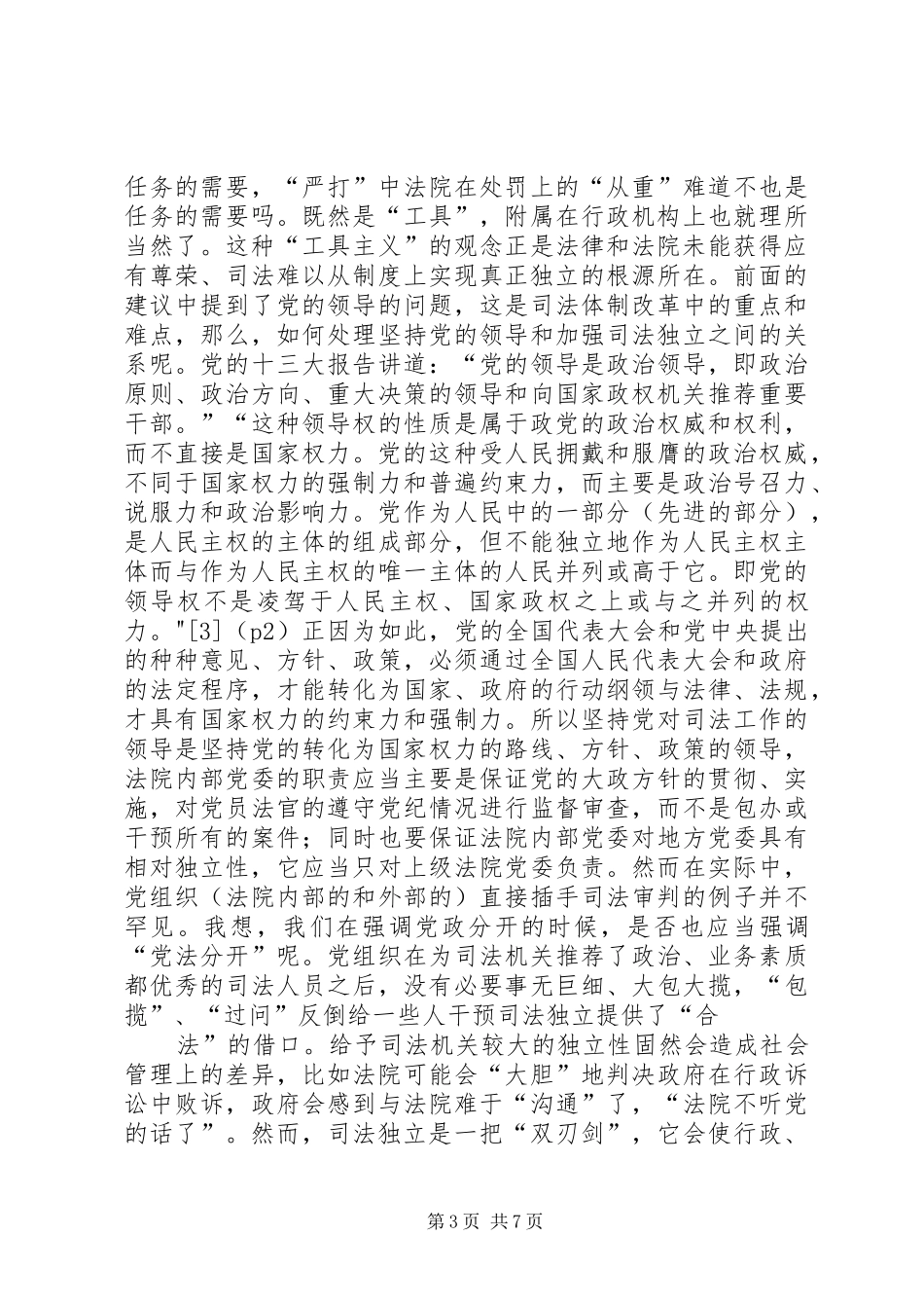 关于司法独立的制度思考_第3页