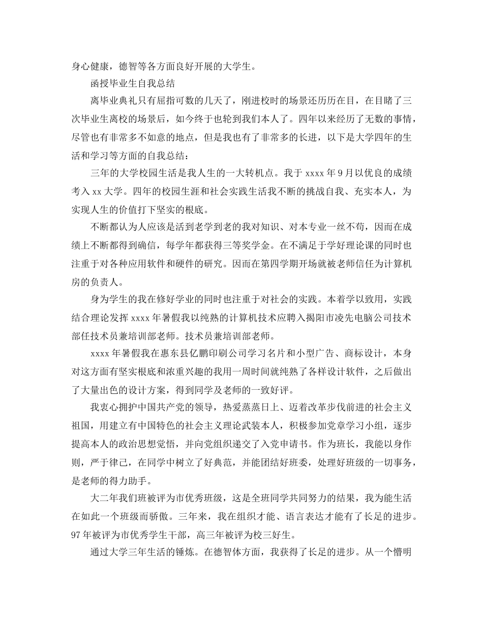 函授毕业生自我参考总结精选范文（通用） _第2页