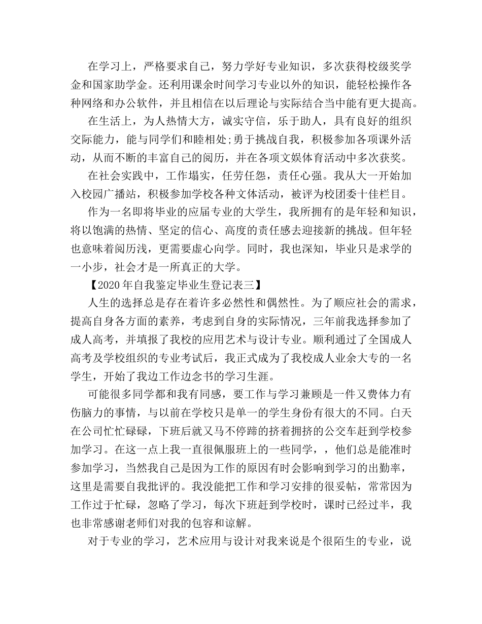 2024年自我鉴定毕业生登记表 _第2页