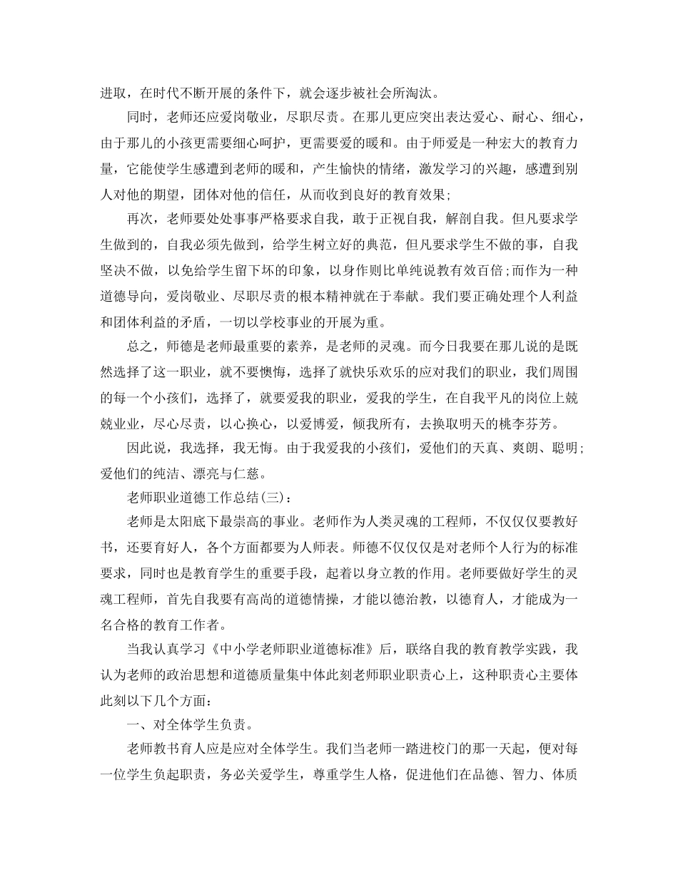 教师职业道德工作参考总结（通用） _第3页