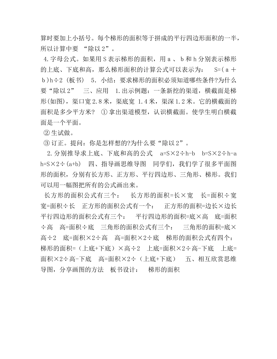 五年级上册数学教案-45,梯形的面积,︳北师大版（2024秋,)-五年级上册梯形的面积 _第2页