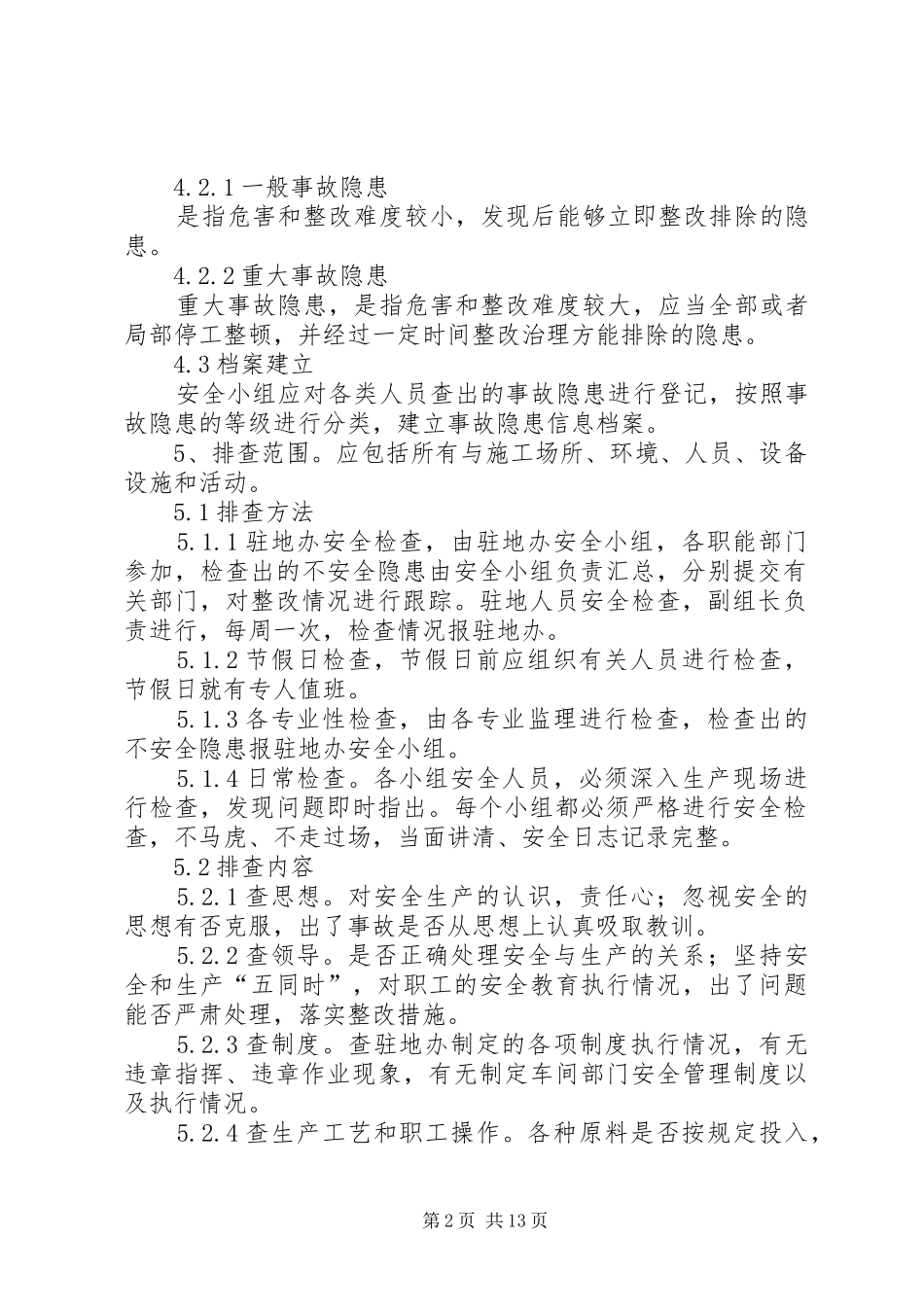 安全检查和隐患整改管理制度(新)_第2页