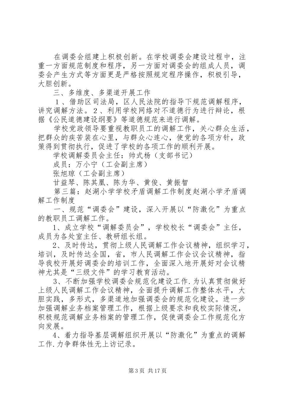 学校矛盾调解工作制度_第3页