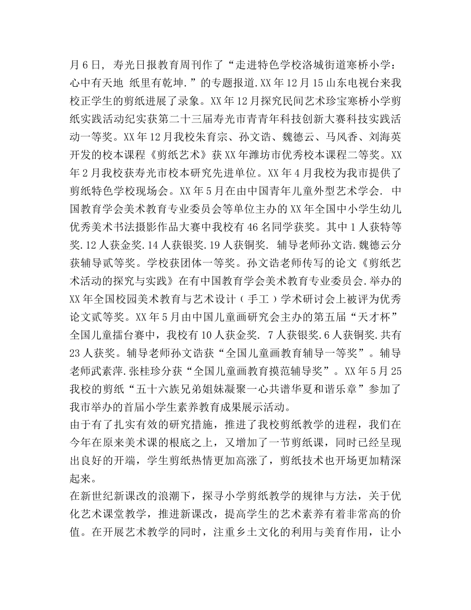 美术教学工作参考总结_0（通用） _第2页