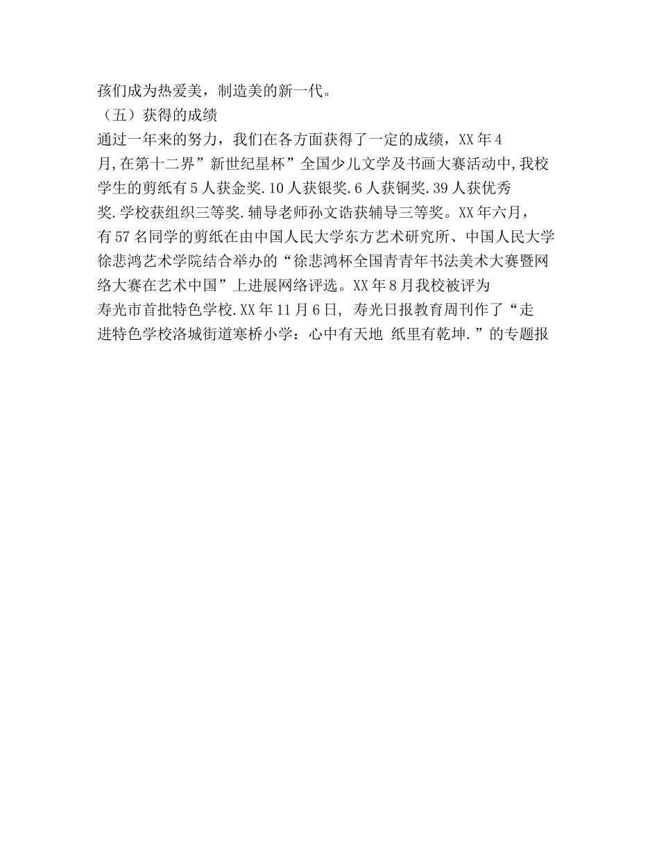 美术教学工作参考总结_0（通用） _第3页