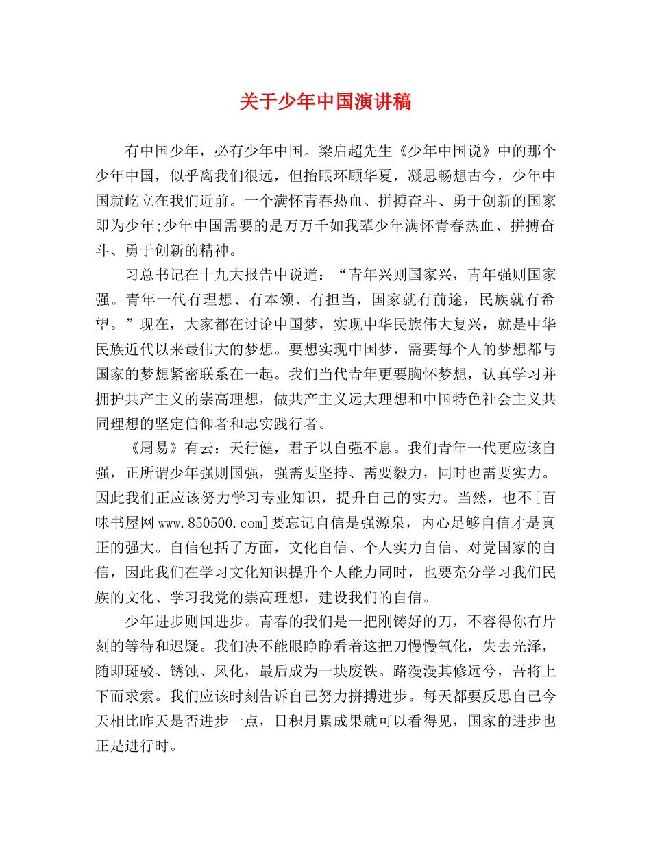 关于少年中国演讲稿 _第1页