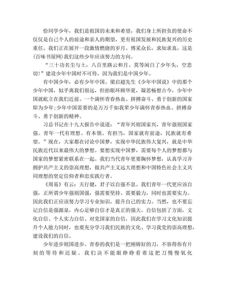 关于少年中国演讲稿 _第2页