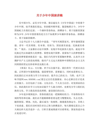 关于少年中国演讲稿 
