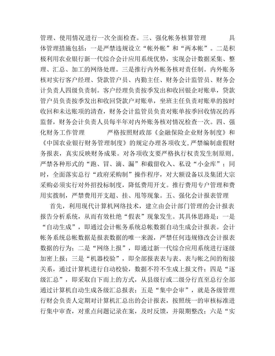 强化会计业务管理的几点建议 _第2页