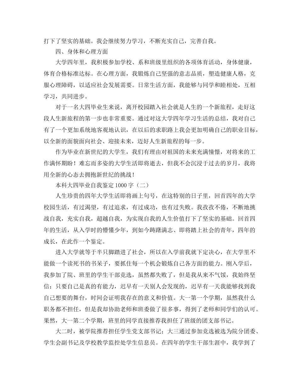 本科大四毕业自我鉴定1000字 _第2页