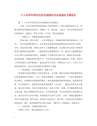个人本学年岗位任务完成情况及自我鉴定【精品】 