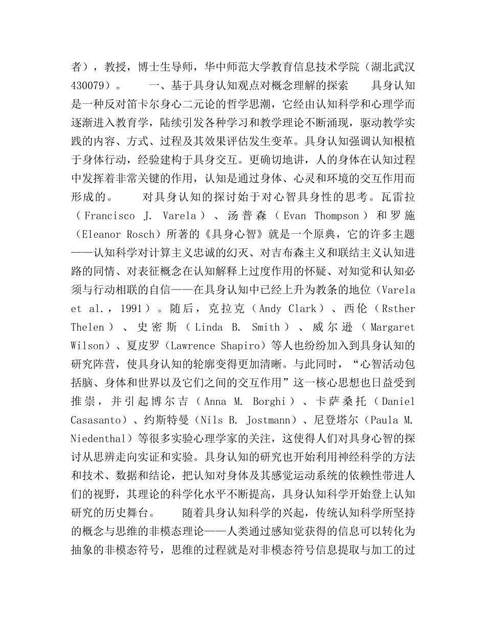 混合现实环境中具身交互如何促进科学概念理解 _第2页