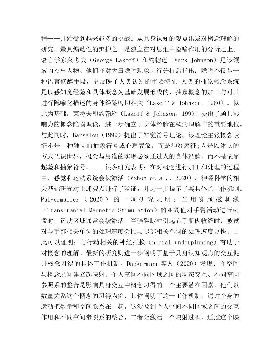 混合现实环境中具身交互如何促进科学概念理解 _第3页