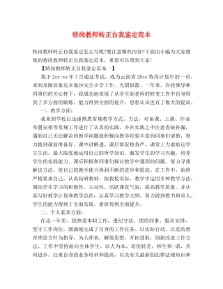 特岗教师转正自我鉴定范本 