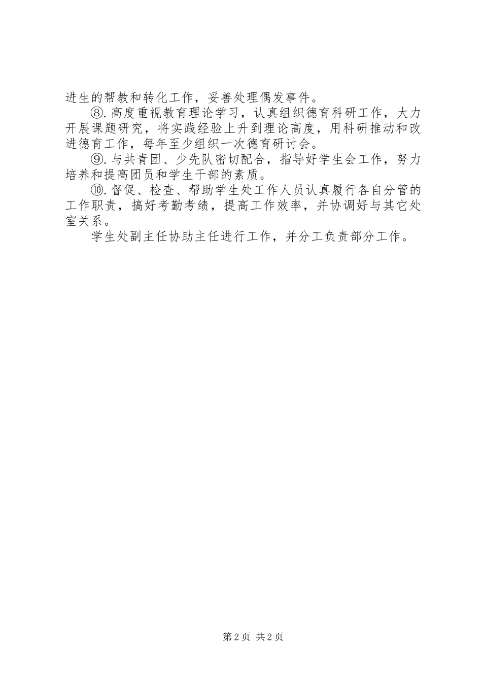 海珠一中学生处主任、副主任职责_第2页