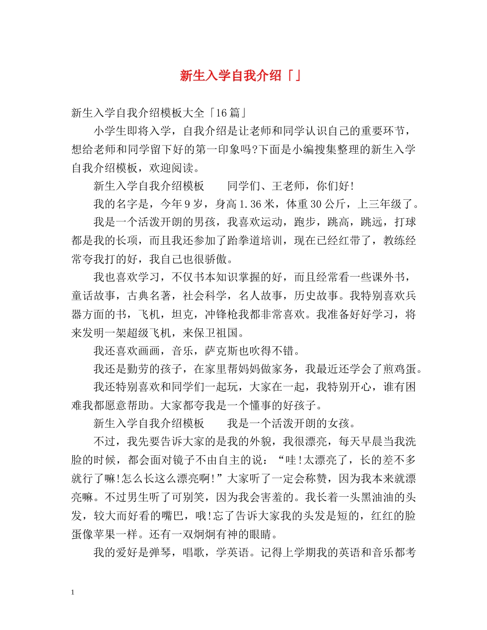 新生入学自我介绍「」 _第1页