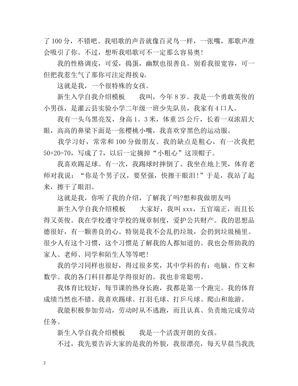 新生入学自我介绍「」 _第2页
