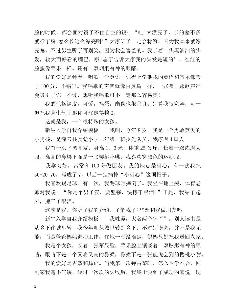 新生入学自我介绍「」 _第3页