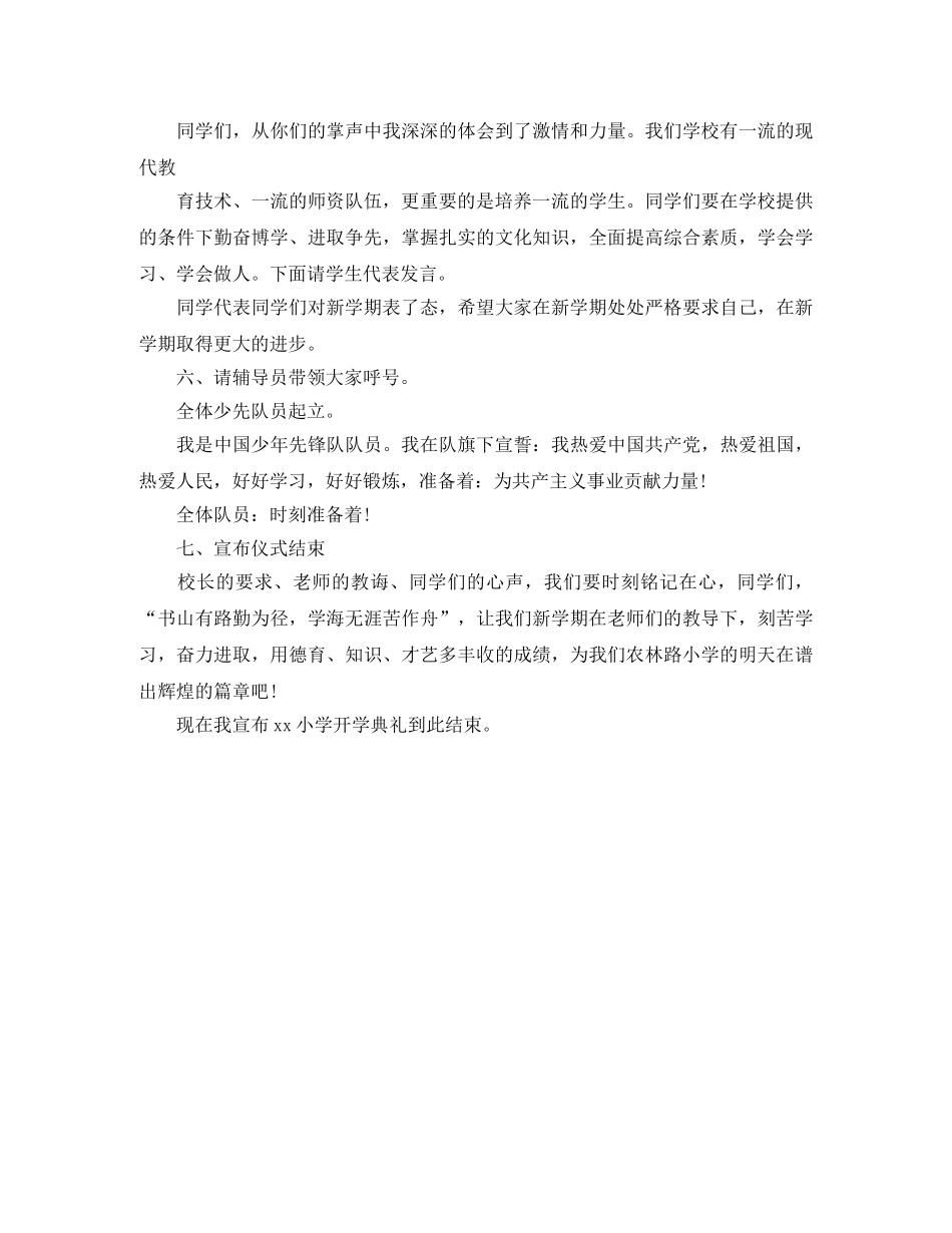 关于小学开学的主持词 _第2页