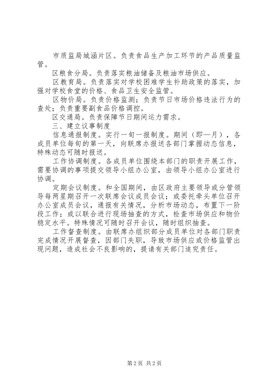区府市场供应保障制度_第2页