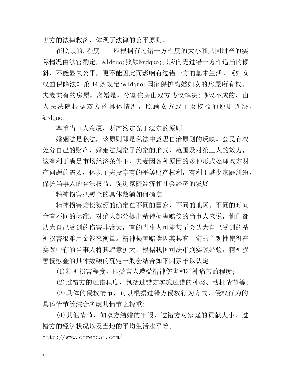 离婚财产分割与赔偿计算标准 _第2页