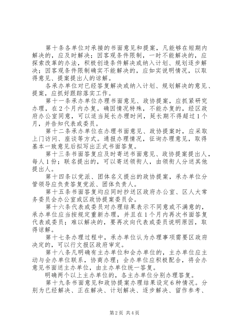政协提案办理工作制度_第2页