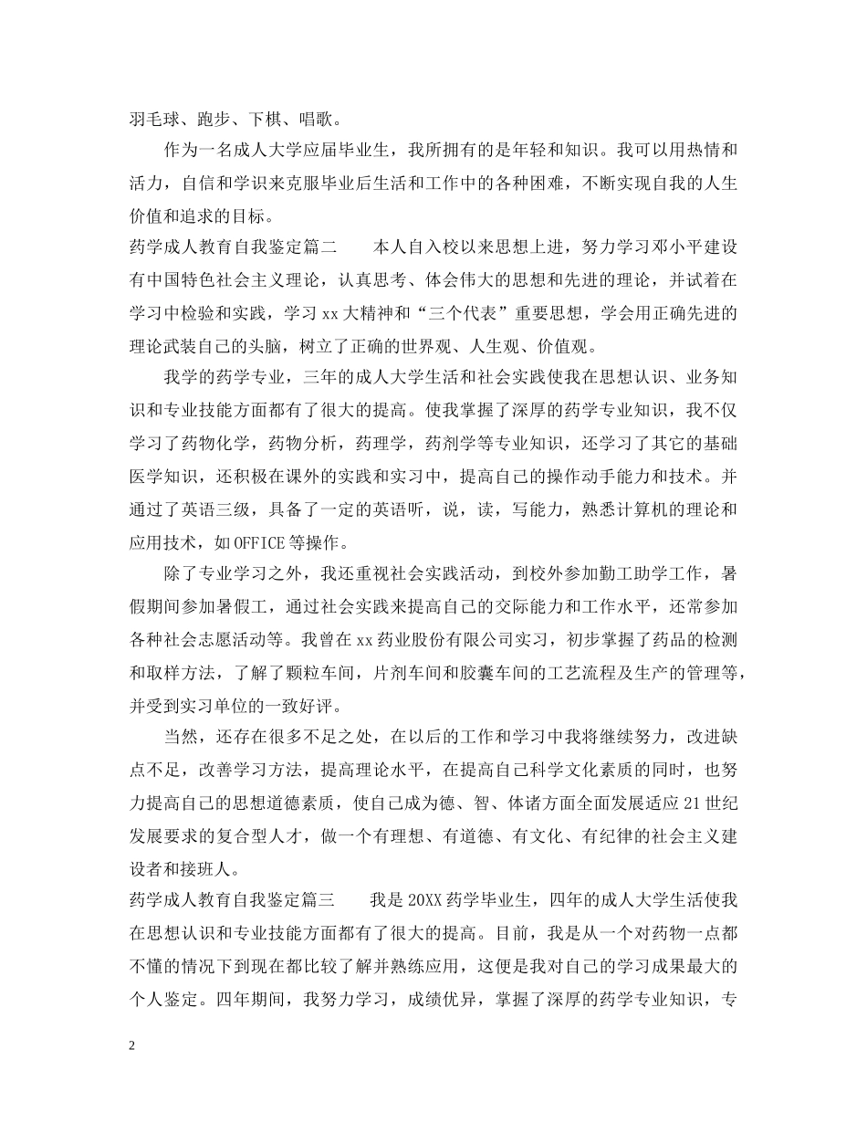药学成人教育自我鉴定 _第2页
