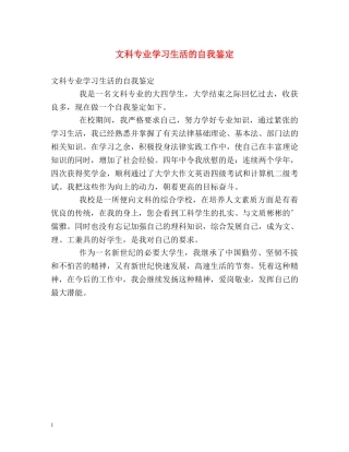 文科专业学习生活的自我鉴定 