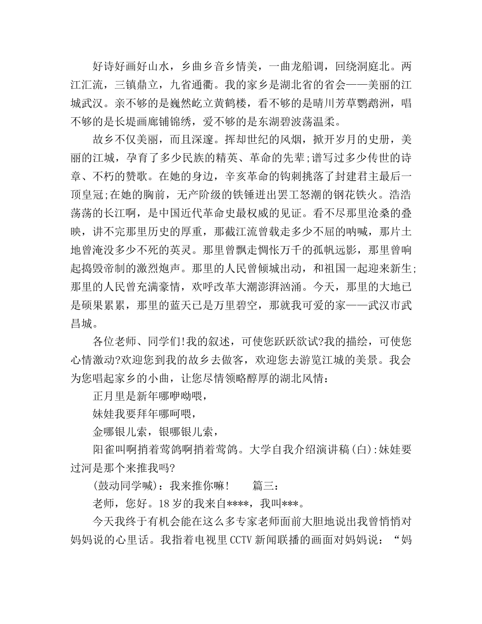 播音主持艺考自我介绍精选多篇 _第2页