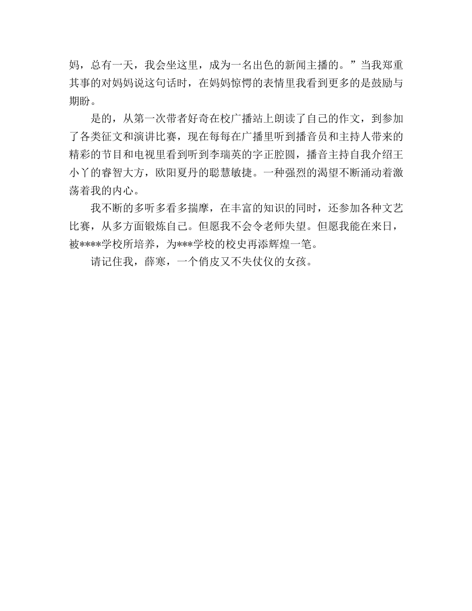 播音主持艺考自我介绍精选多篇 _第3页