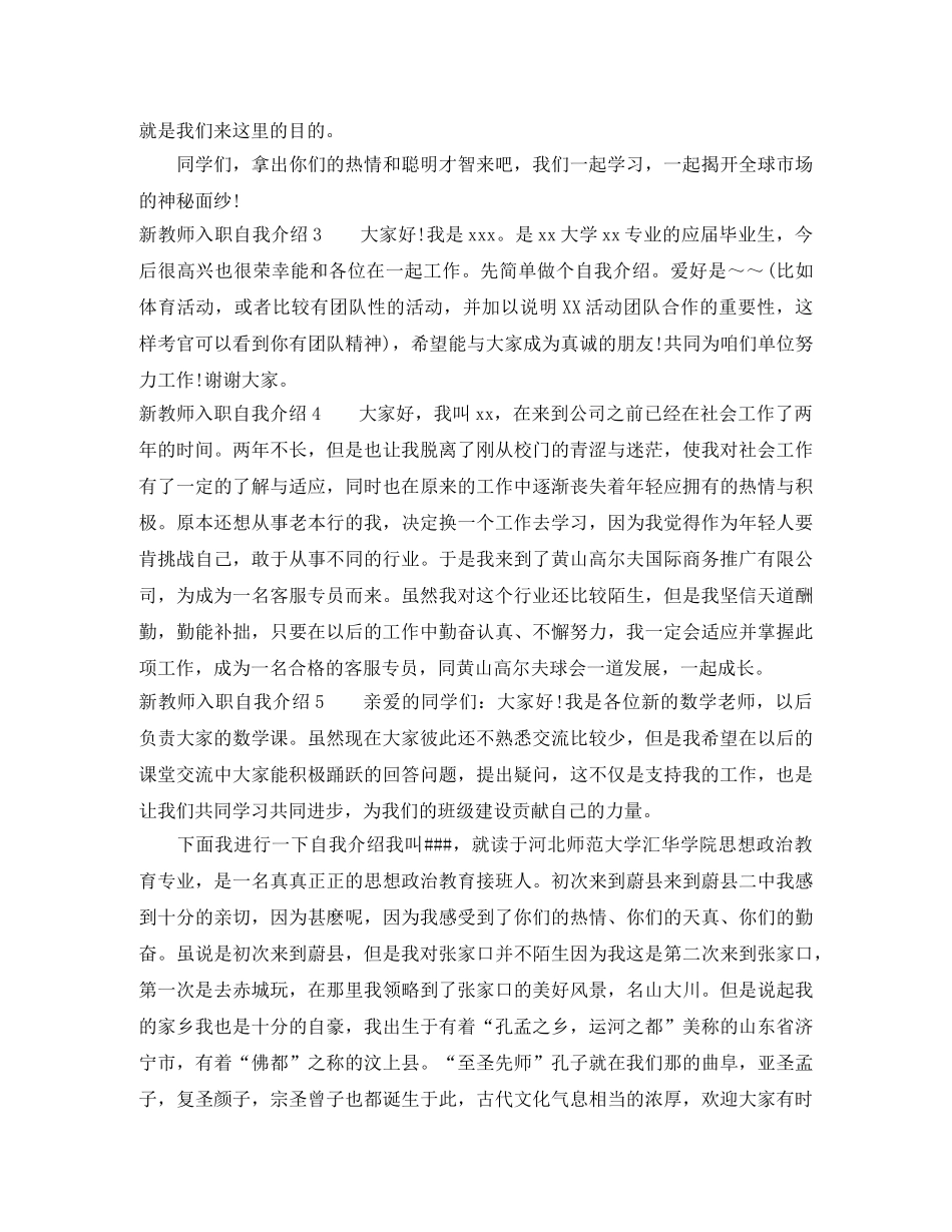新教师入职自我介绍范文【精】 _第2页