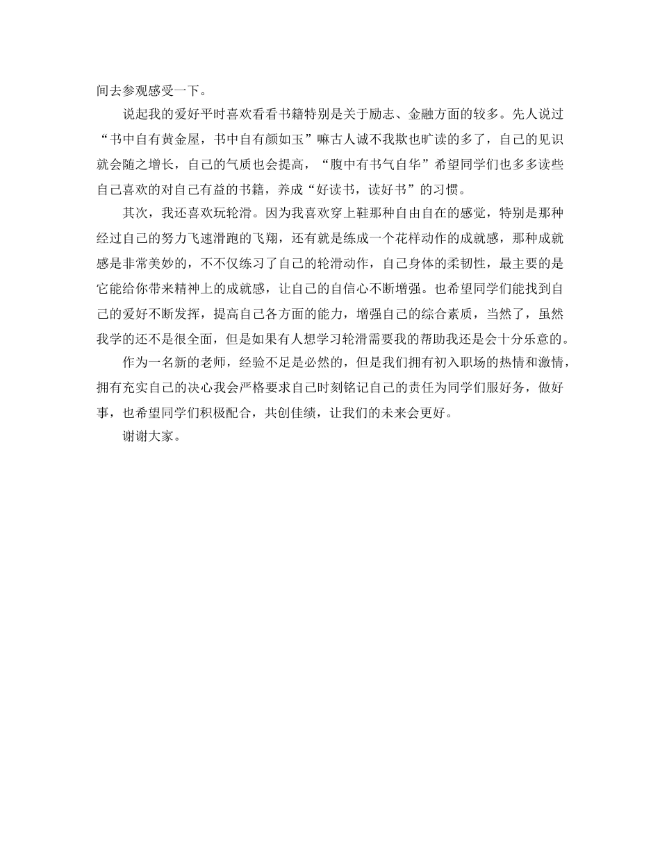 新教师入职自我介绍范文【精】 _第3页