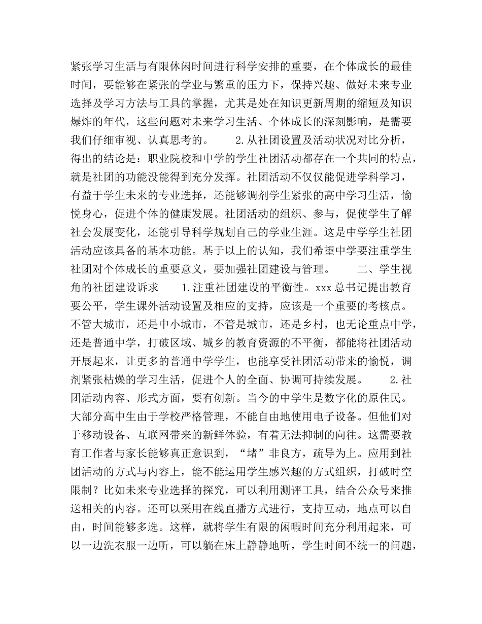 学生社团活动的比较性研究 _第2页