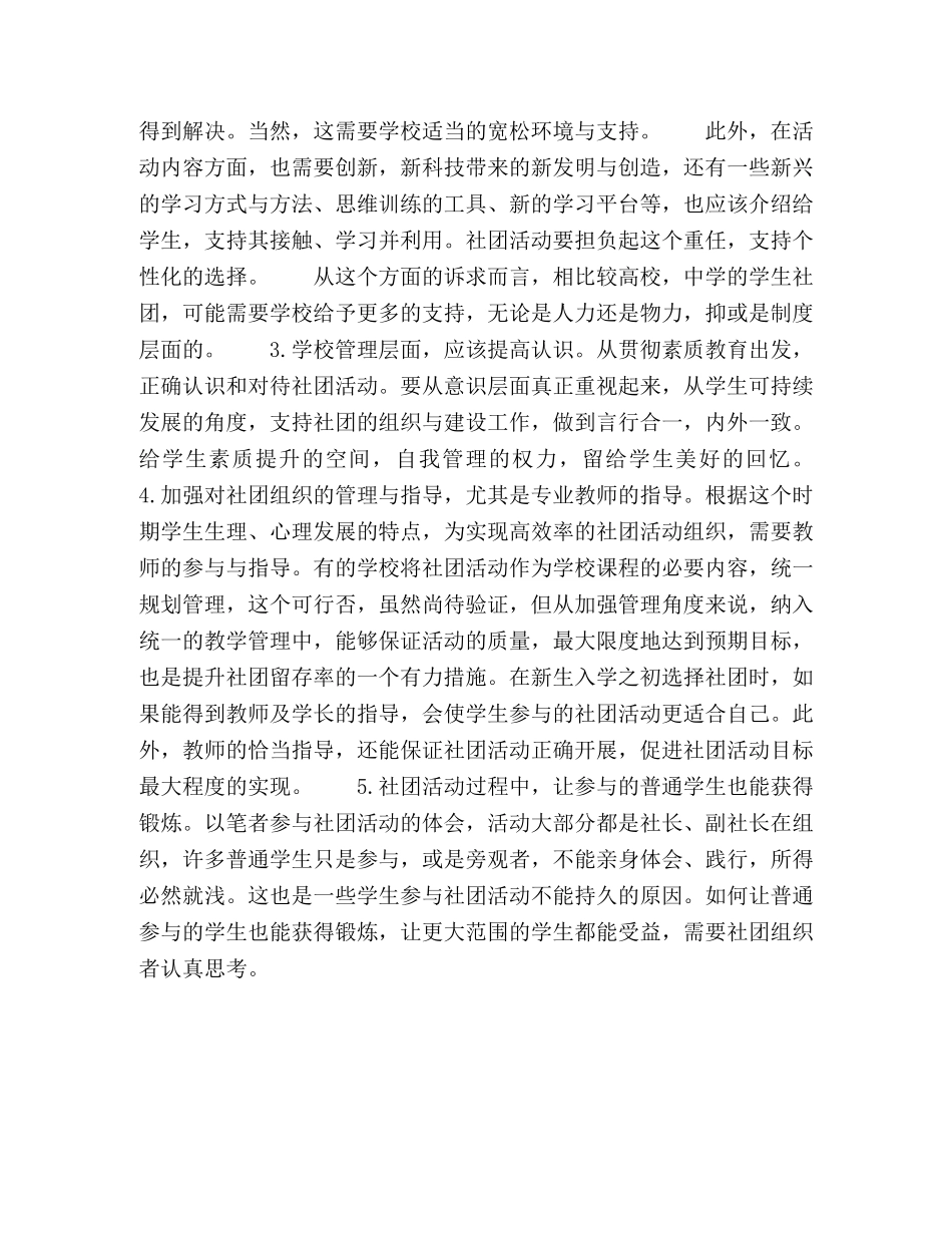 学生社团活动的比较性研究 _第3页