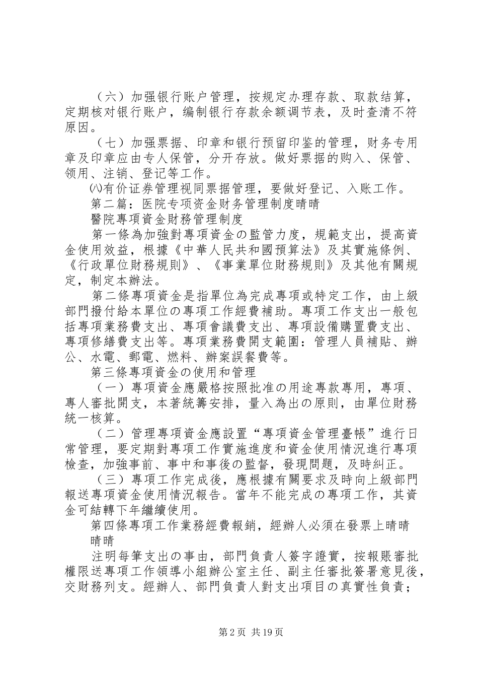 医院资金管理制度_第2页