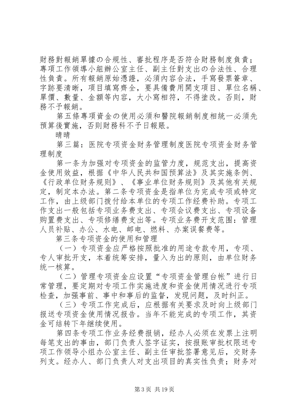 医院资金管理制度_第3页
