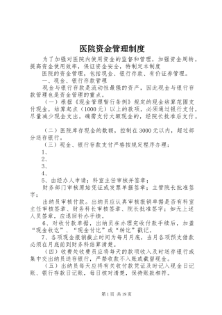 医院资金管理制度