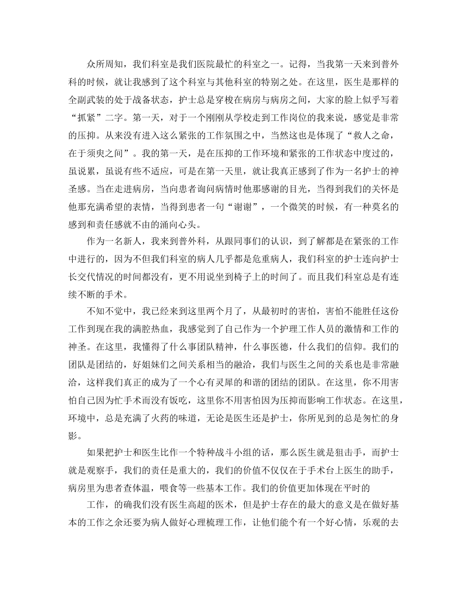 护士责任心演讲稿范文 _第2页