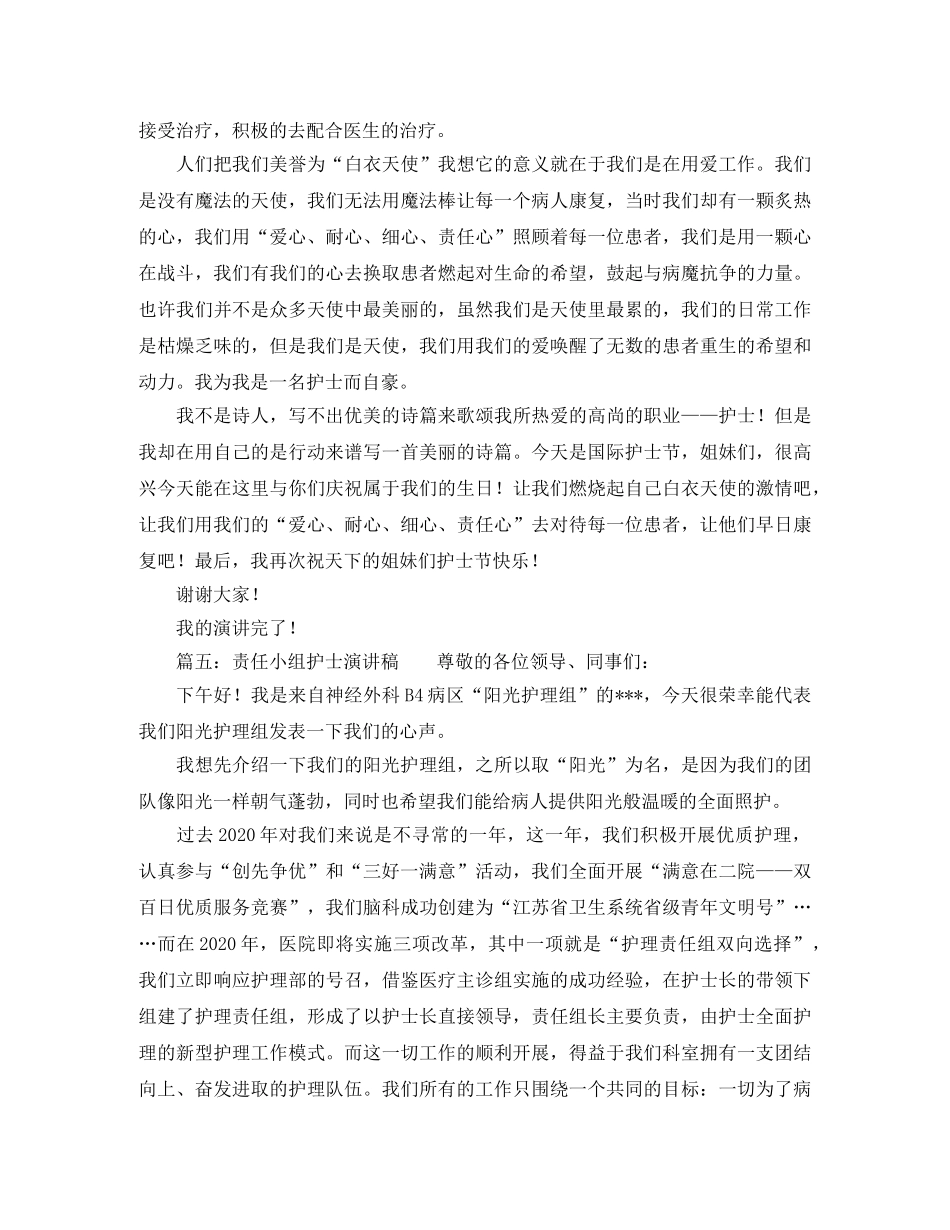护士责任心演讲稿范文 _第3页