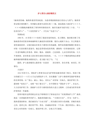 护士责任心演讲稿范文 