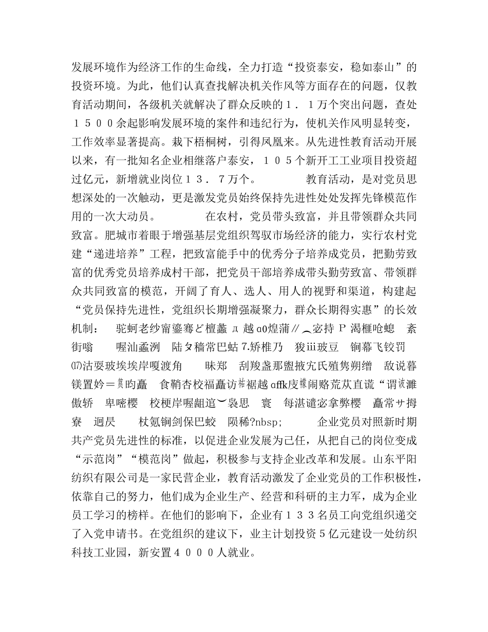 山东泰安保持共产党员先进性教育活动试点纪实 _第2页