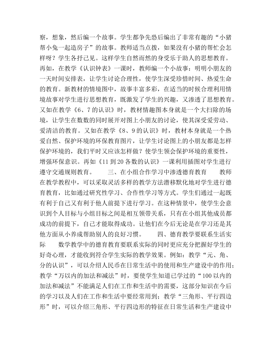 浅谈住小学数学教育中渗透德育教育 _第2页